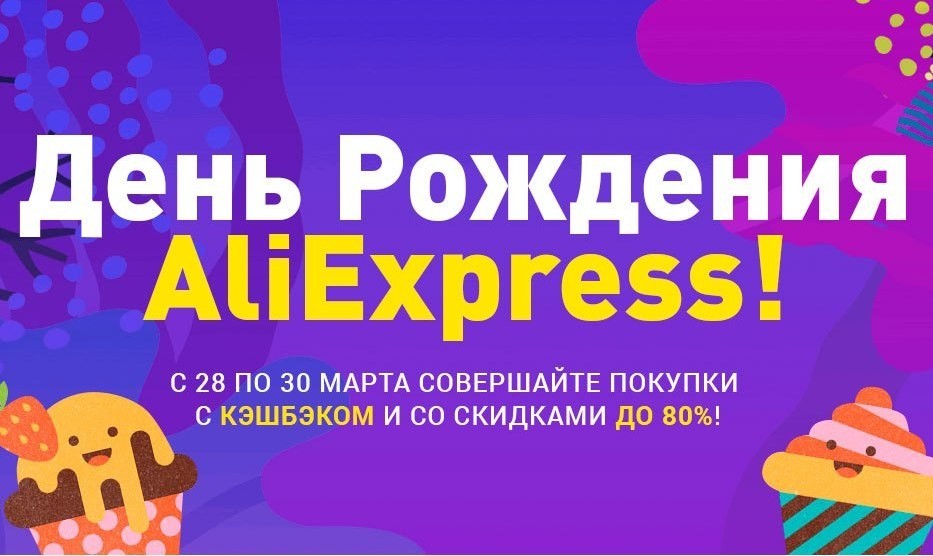 Anniversaire AliExpress