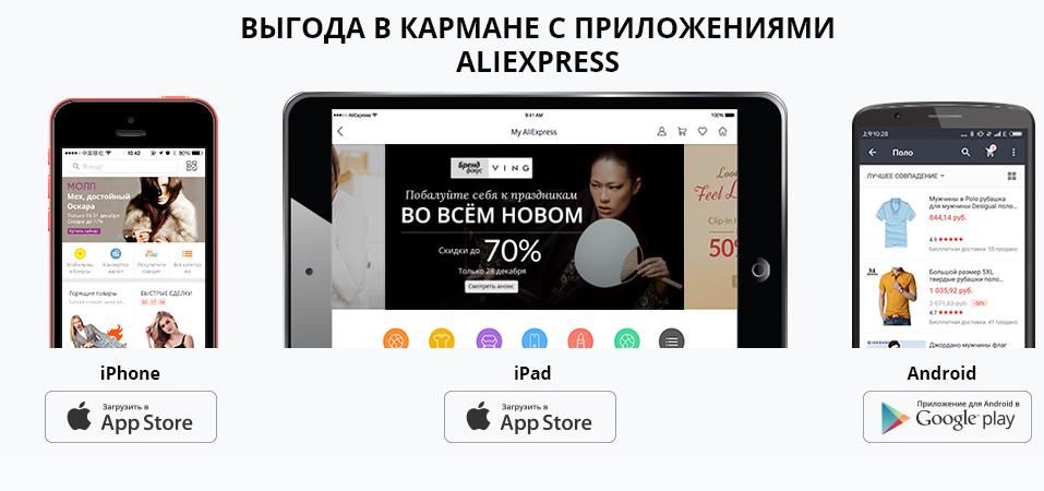 Алиэкспресс На Русском На Мобильном