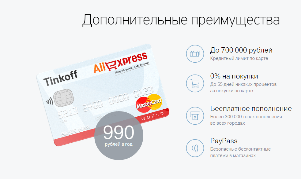 Carte de crédit Tinkoff AliExpress