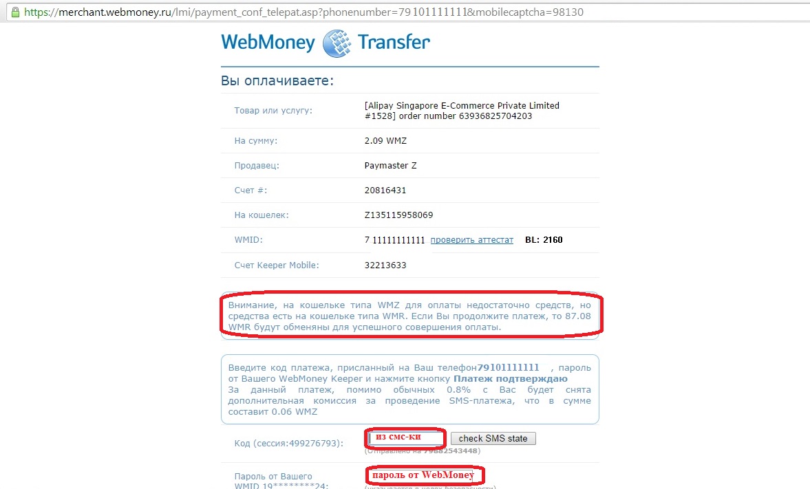 Paiement webmoney