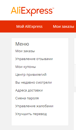 Menu dans le compte personnel AliExpress