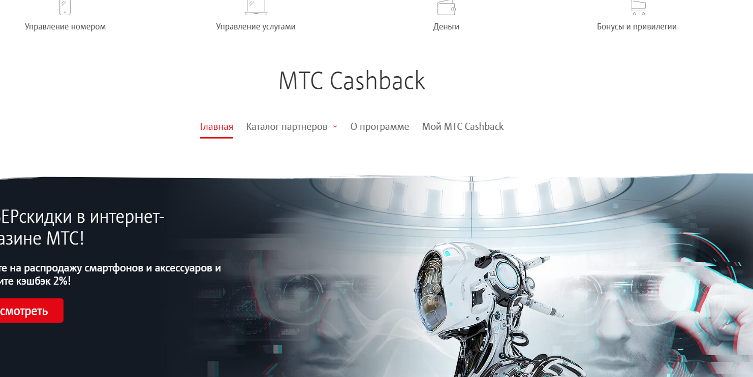 MTS Cashbek