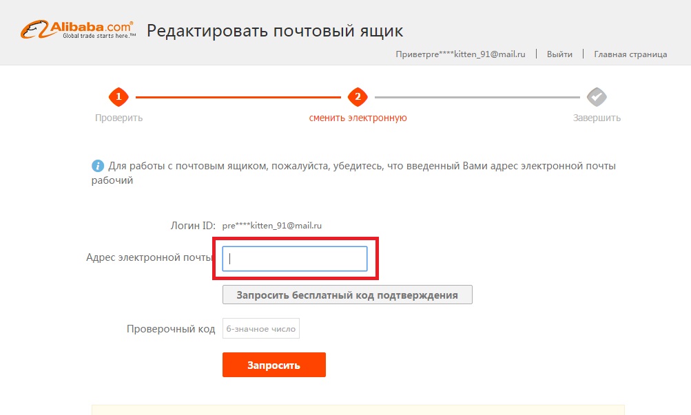как поменять емейл на Алиэкспресс в мобильном приложении