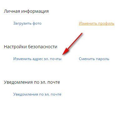 как поменять емейл на Алиэкспресс в мобильном приложении