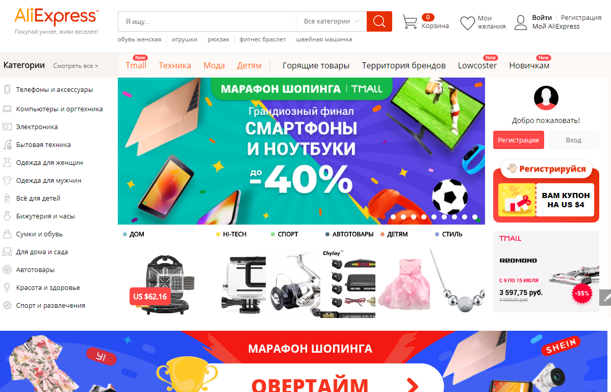 Accueil AliExpress