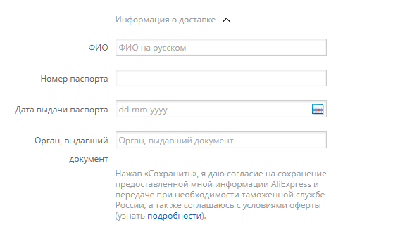 Информация о доставке