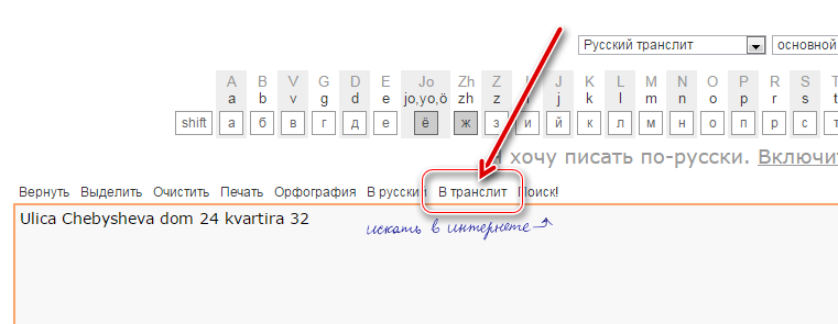 Переводчик Транслит.нет