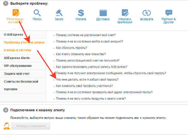 Выбор темы обращения