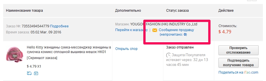 Сообщение продавцу