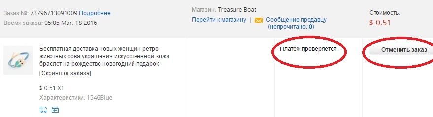 Отмена восстановления. Как можно отменить заказ. Как возобновить заказ на АЛИЭКСПРЕСС после отмены. Отменить покупку  на Али. Как отменить случайный заказ на АЛИЭКСПРЕСС.