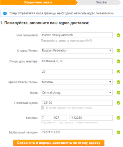 Как Заполнять Адрес В Интернет Магазине