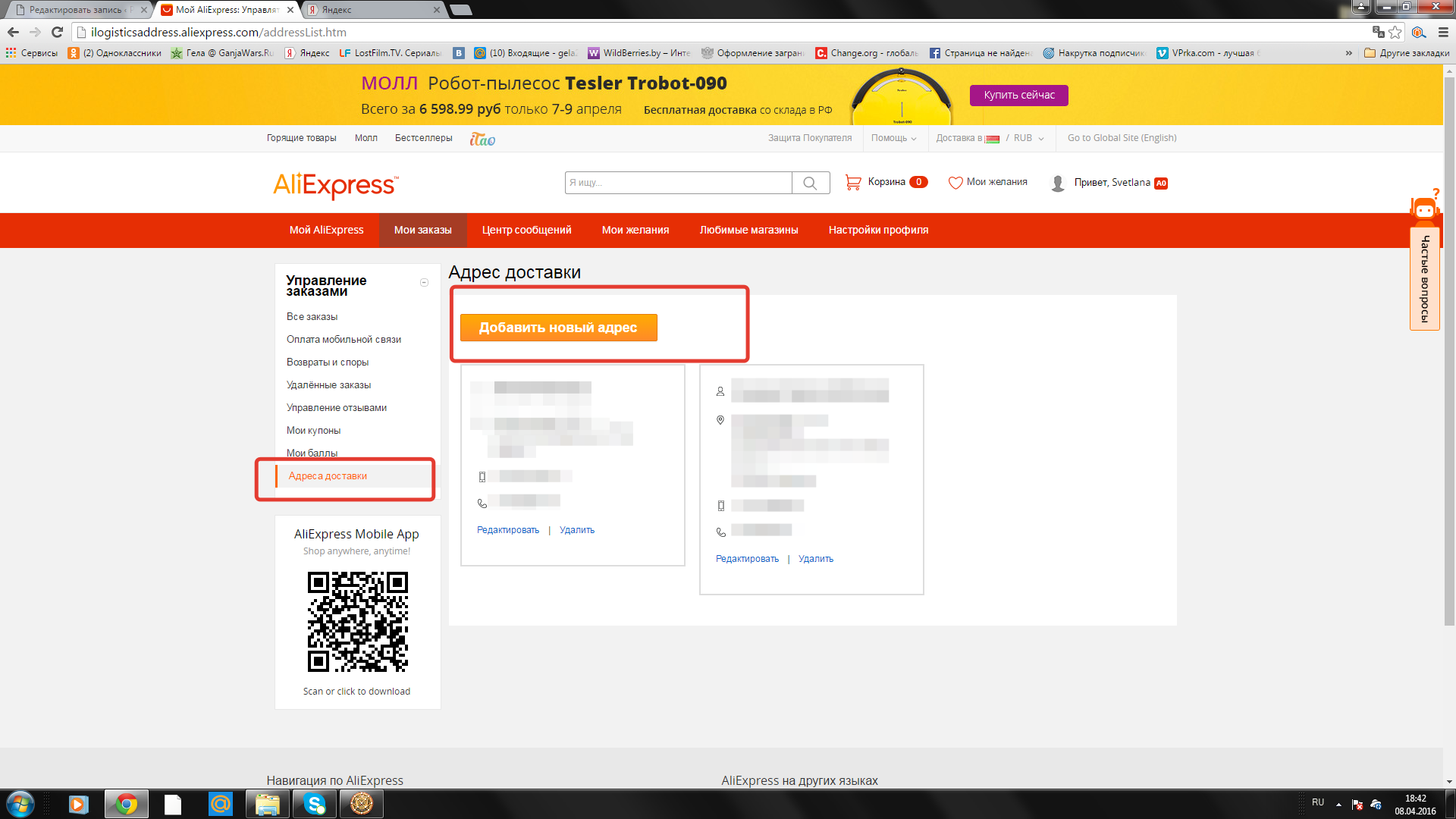 Адрес где поменять. Как поменять адрес доставки. АЛИЭКСПРЕСС. Как узнать адрес АЛИЭКСПРЕСС.