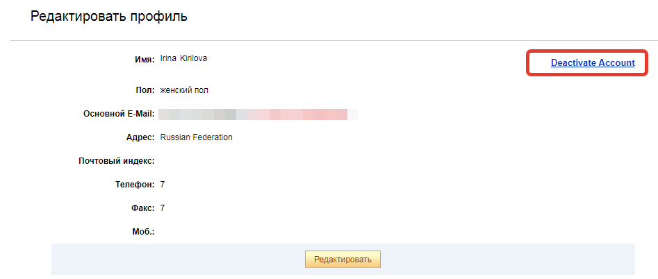 Деактивация аккаунта