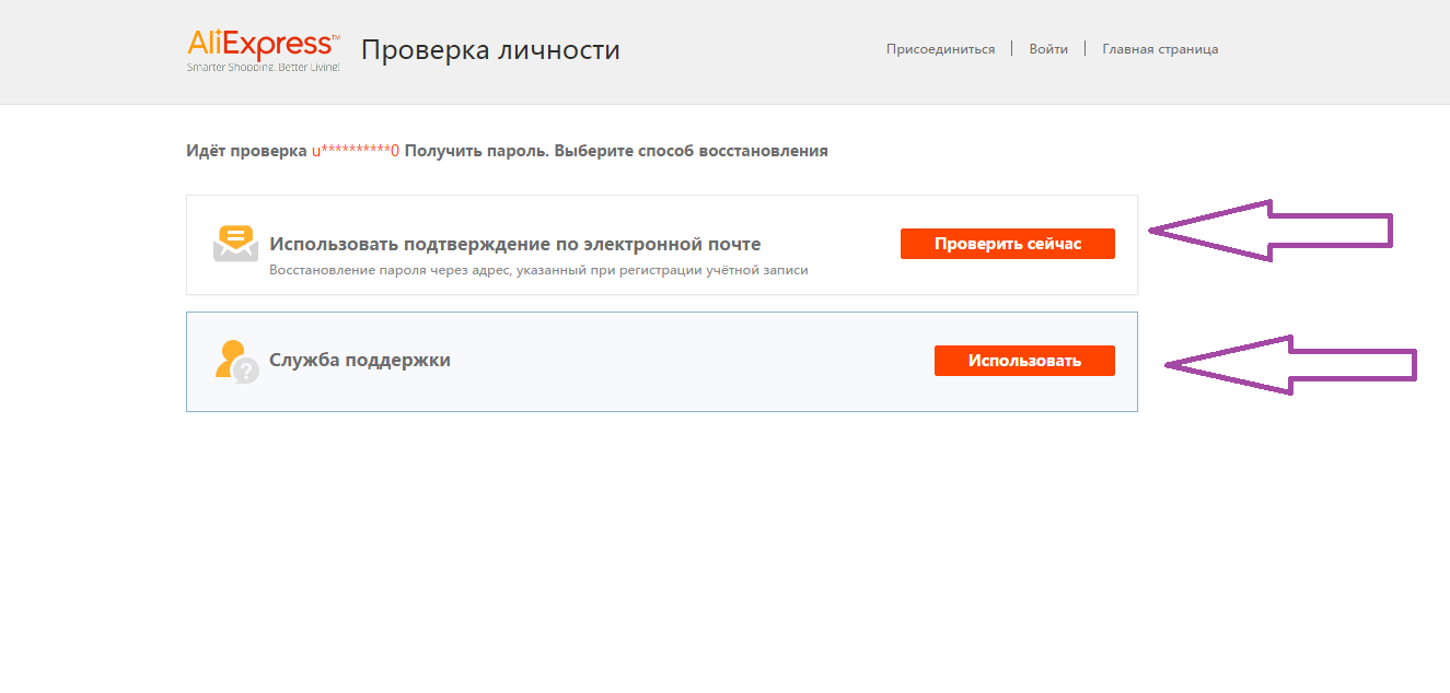 Восстановить пароль по ссылке. Пароль для АЛИЭКСПРЕСС пример. АЛИЭКСПРЕСС не восстанавливает пароль. Как увидеть пароль на АЛИЭКСПРЕССЕ. Двухфакторная проверка АЛИЭКСПРЕСС.