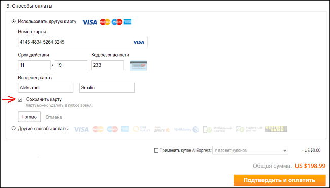 Алик заплатил за покупки. Способы оплаты на АЛИЭКСПРЕСС. Оплата заказа на АЛИЭКСПРЕСС через карту. Заполнение карты на АЛИЭКСПРЕСС. Как заполнять оплату на АЛИЭКСПРЕСС.