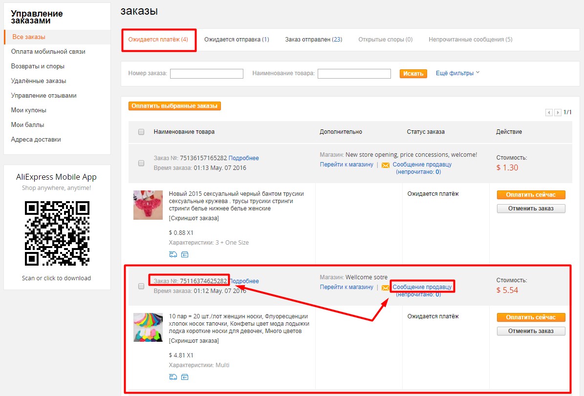Где найти продавца. Товар оплачен АЛИЭКСПРЕСС. Оплата товара АЛИЭКСПРЕСС. Как делать заказ на ALIEXPRESS. Комментарий в оформлении заказа.