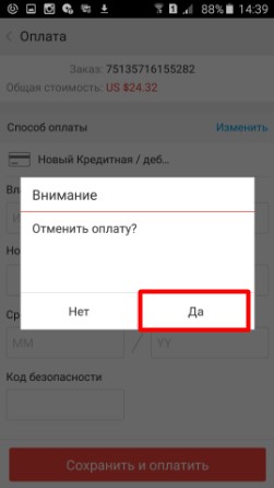 Подтверждение отмены заказа