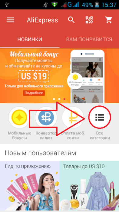 Новинки алиэкспресс. Приложение для товаров с АЛИЭКСПРЕСС. АЛИЭКСПРЕСС мобильная версия. Алиекспрессприложения мобильное. ALIEXPRESS мобильное приложение.
