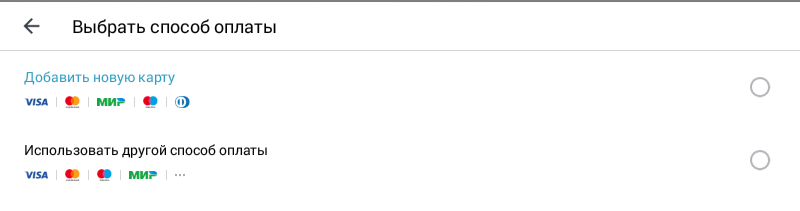 Выбор способа оплаты