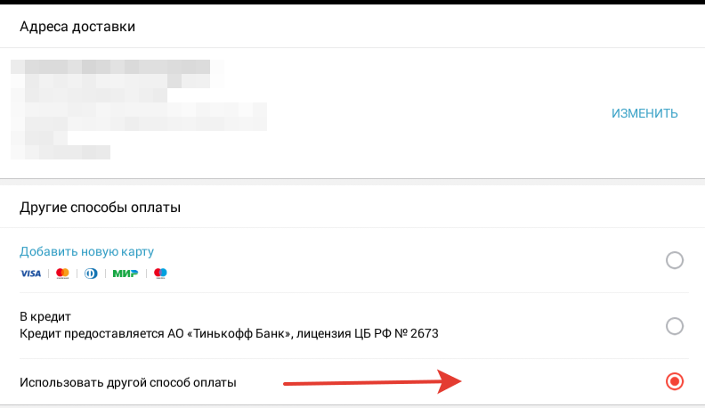 Другой способ оплаты