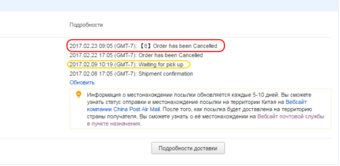 Order has been completed. АЛИЭКСПРЕСС отменил посылку. АЛИЭКСПРЕСС отгрузка. АЛИЭКСПРЕСС Отмена транспортировки причины. Cancel перевод на русский.