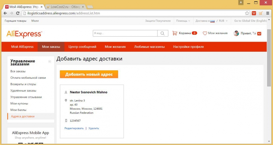 Неправильно указан адрес доставки. Адрес доставки на АЛИЭКСПРЕСС. АЛИЭКСПРЕСС адрес доставки на русском. ALIEXPRESS добавить адрес. Управление АЛИЭКСПРЕСС.