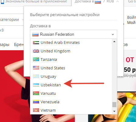 Выбор страны - Узбекистан