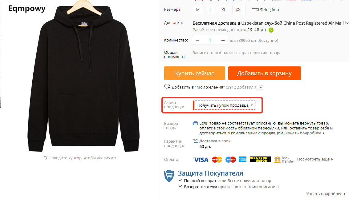 Купоны продавца