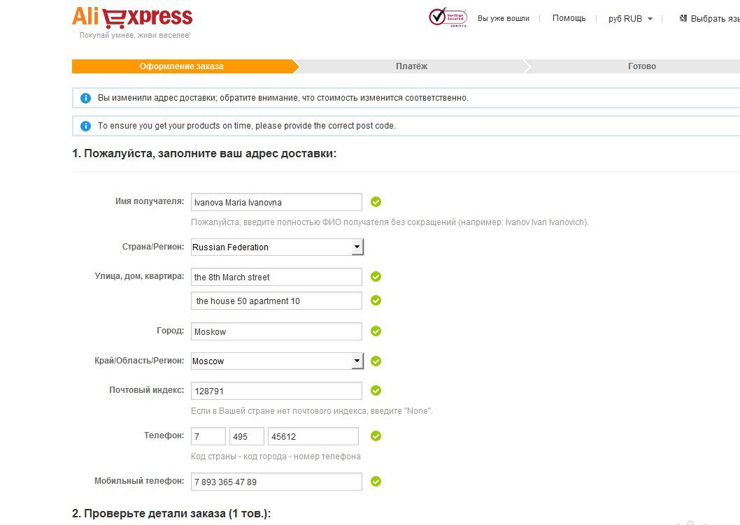 Заполнение на дому. Как оформить заказ на АЛИЭКСПРЕСС. Как оформить заказ на ALIEXPRESS. Оформление заказа ALIEXPRESS. АЛИЭКСПРЕСС оформление заказа пример.