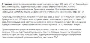 Пошлина За Покупки В Иностранных Интернет Магазинах