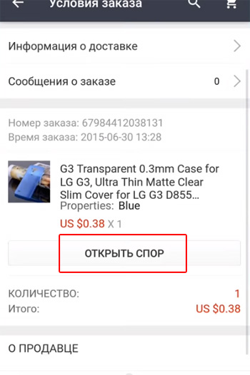 Спор на алиэкспресс 2024. Как открыть спор в приложении ALIEXPRESS. АЛИЭКСПРЕСС открыть спор в мобильной версии. Открыть спор.