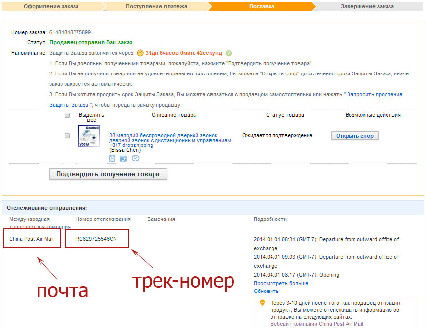 Почтовых отправлений алиэкспресс. Трек номер. Трек номер АЛИЭКСПРЕСС. Трек номер посылки АЛИЭКСПРЕСС. Трек номер заказа на АЛИЭКСПРЕСС.