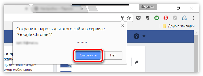 Сохранить пароль