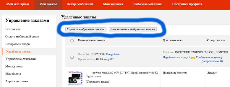 Что делать если удалились. Удалить заказ. Как удалить заказ. Удалить товар. Как удалить заказ на АЛИЭКСПРЕСС.