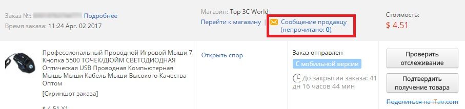 Сообщение заказ. Как отправить фото в АЛИЭКСПРЕСС продавцу. Как отправить картинку на АЛИЭКСПРЕСС. Как отправить фото в сообщении на АЛИЭКСПРЕСС. Как в АЛИЭКСПРЕСС выслать фото продавцу.