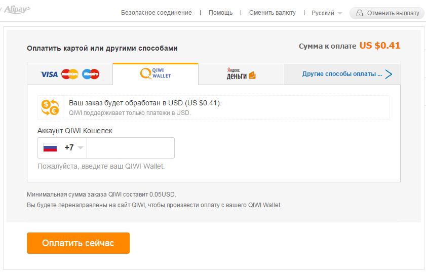 Можно ли оплачивать товар. Оплата АЛИЭКСПРЕСС через киви. Способы оплаты на АЛИЭКСПРЕСС. Оплатить киви в АЛИЭКСПРЕСС. Киви кошелёк способы оплаты.
