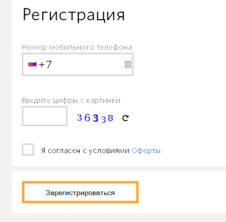 Ввод номера телефона