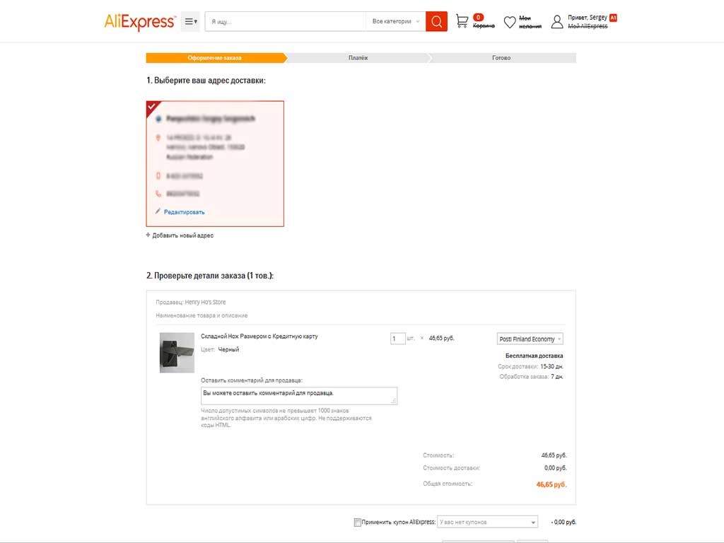 Заказ на алиэкспресс. Как оформить заказ на АЛИЭКСПРЕСС. АЛИЭКСПРЕСС оформление заказа пример. Как оформить заказ на ALIEXPRESS. Страница оформления заказа на АЛИЭКСПРЕСС.