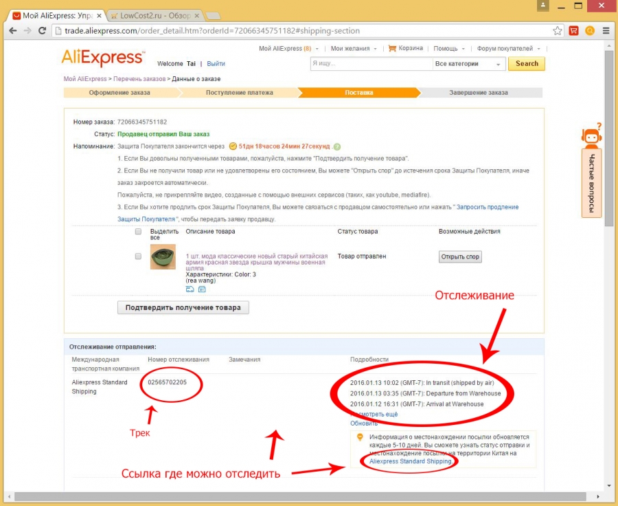 Где взять товар. Номер отслеживания АЛИЭКСПРЕСС. Номер отслеживания посылки ALIEXPRESS. Трек номер АЛИЭКСПРЕСС. Номер заказа на Али.