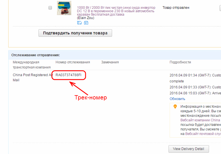 Где узнать трек номер. Трек номер. Трек номер АЛИЭКСПРЕСС. Трек номер это номер отслеживания.