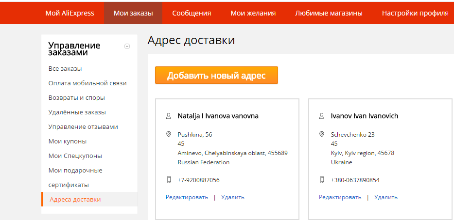Управление отзывами. Как заполнить адрес на АЛИЭКСПРЕСС. Как правильно писать адрес на АЛИЭКСПРЕСС. Как правильно написать адрес доставки на АЛИЭКСПРЕСС. Как правильно записать адрес в АЛИЭКСПРЕСС.