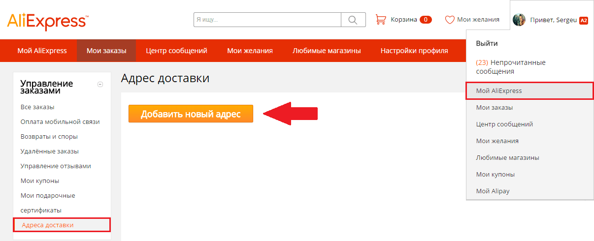 Добавить адрес