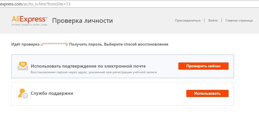 Не получается восстановить. Зайти на АЛИЭКСПРЕСС. АЛИЭКСПРЕСС подтверждение личности. Восстановление пароля на АЛИЭКСПРЕСС. Забыла пароль от ALIEXPRESS.