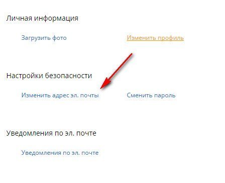 Изменить почту