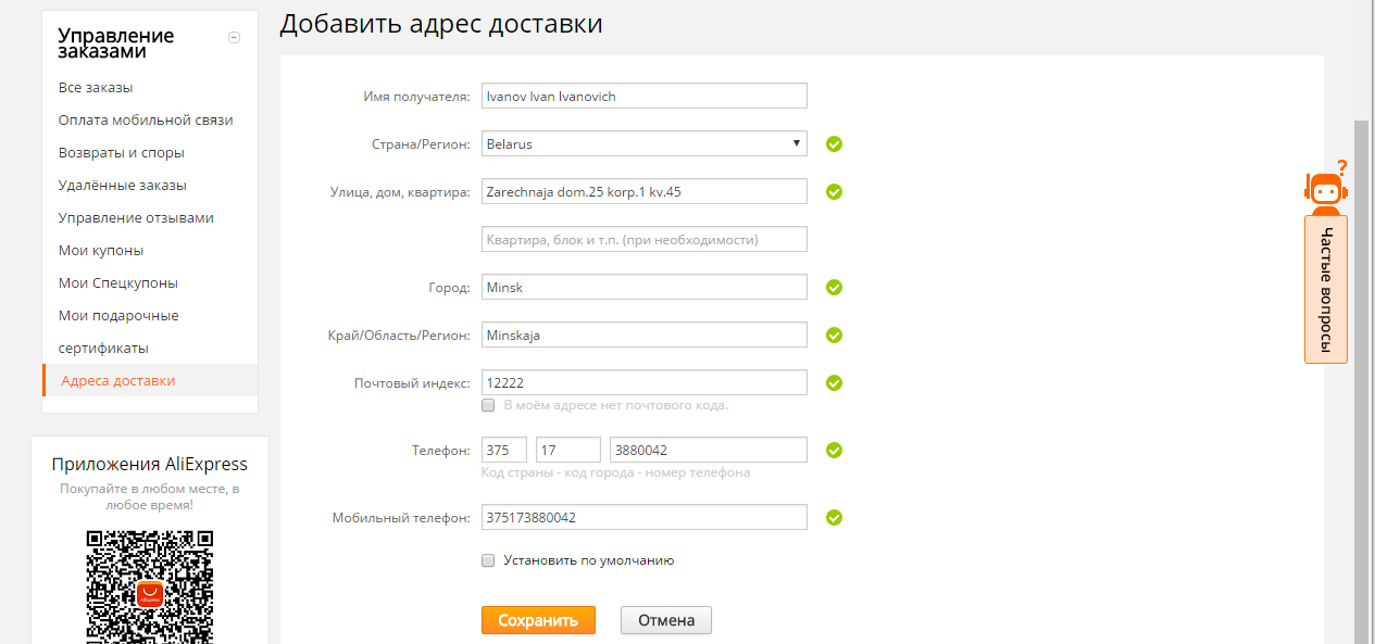 Алиэкспресс в беларуси в белорусских. Пример заполнения адреса доставки на АЛИЭКСПРЕСС. АЛИЭКСПРЕСС заполнение адреса доставки образец. Как заполнить адрес доставки на АЛИЭКСПРЕСС. Заполнение данных на АЛИЭКСПРЕСС.