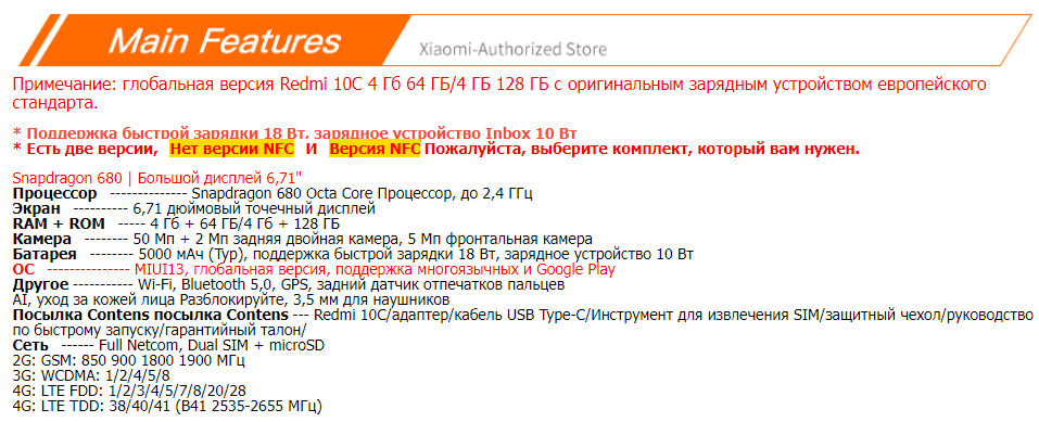 Характеристика Xiaomi Redmi 10C