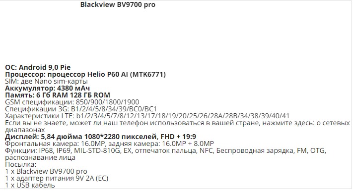 Характеристика BLACKVIEW BV9700 Pro. З