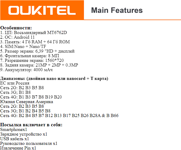 Характеристика OUKITEL C21 Pro