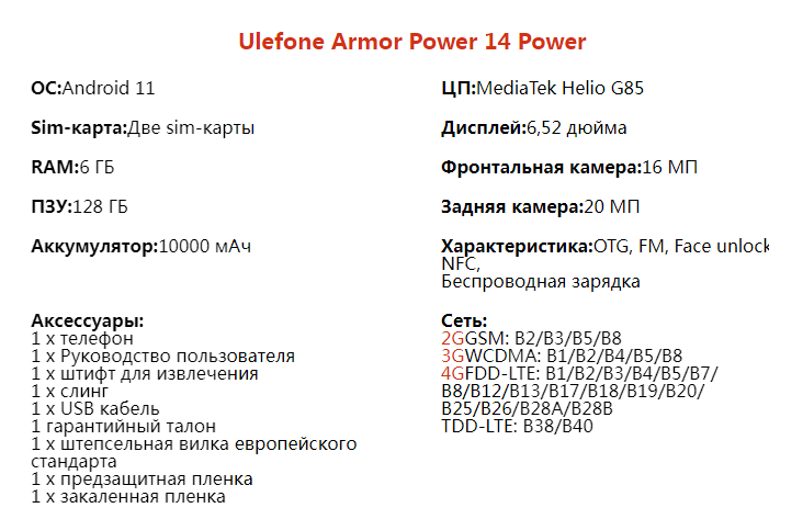 Характеристика Ulefone Power Armor 14 Pro